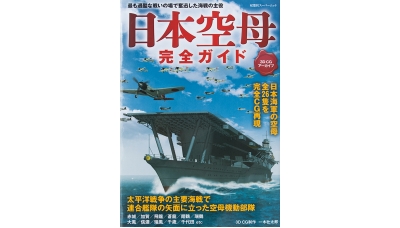 Авианосцы Японии - Иллюстрированный справочник - FUTABASHA, 2014 г