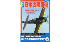 Армейская авиация Японии 1913-1945 гг - GAKKEN