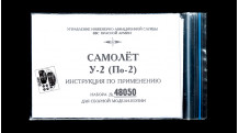Фототравление для У-2 (По-2) Поликарпов (ICM) - GONZA 48050 1/48