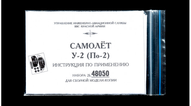 Фототравление для У-2 (По-2) Поликарпов (ICM) - 1/48 GONZA 48050. Набор афтермаркета