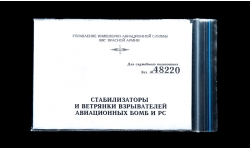 Стабилизаторы и ветрянки взрывателей авиационных бомб и РС ВВС РККА - GONZA 48220 1/48