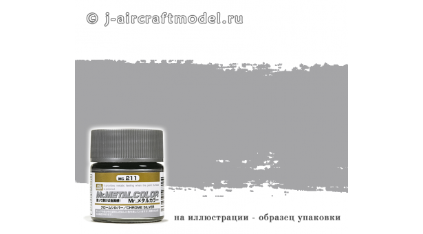 Краска MR.METAL COLOR MC211, хром-серебро, металл, 10 мл - GSI CREOS