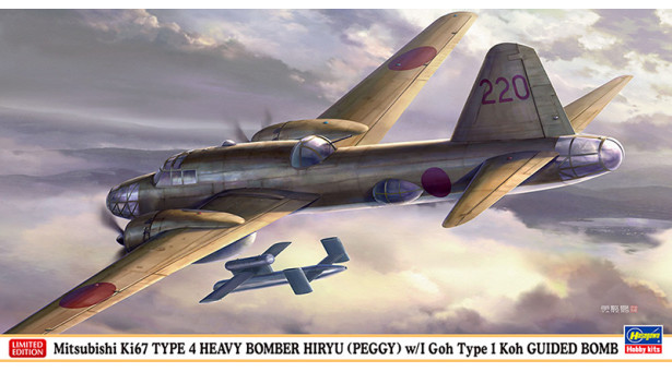 Ki-67-Ia Mitsubishi, Hiryuu, Peggy / I-Go (Kou) / Ki-147  Kawasaki - 1/72 HASEGAWA 02298. Limited Edition. Комплект из двух моделей