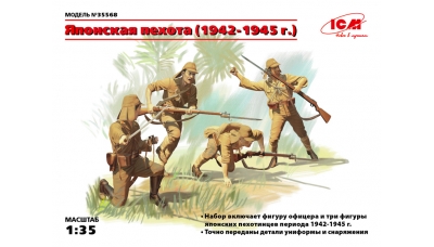 Пехотинцы Императорской армии Японии, 1942-1945 гг. Набор фигурок - ICM 35568 1/35
