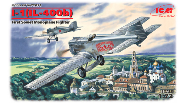 И-1 (ИЛ-400б) Поликарпов - 1/72 ICM 72051 И-1 (ИЛ-400б) Поликарпов - 1/72 ICM 72051