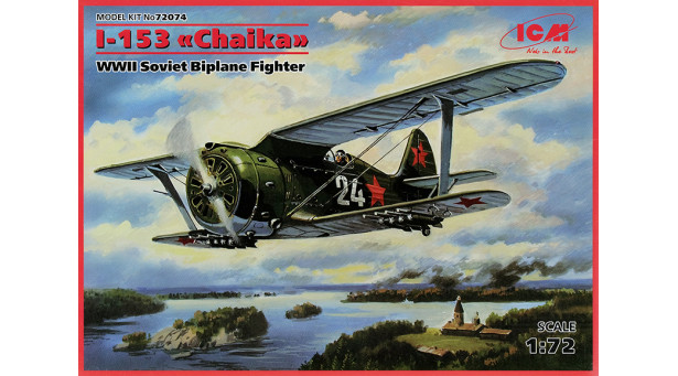 И-153 Поликарпов, Чайка - 1/72 ICM 72074