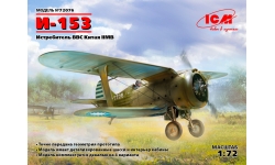 И-153 Поликарпов, Чайка - ICM 72076 1/72