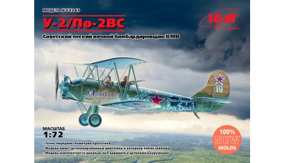 У-2ВС (По-2ВС) Поликарпов - ICM 72243 1/72