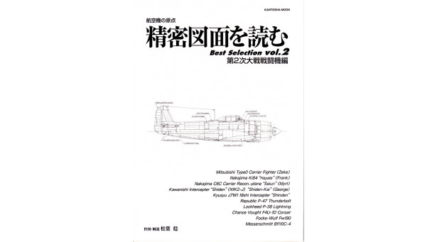 Aircraft Drawings. Best Selection Vol. 2 - Авиационные чертежи. Best Selection vol. 2 - Издательство KANTOSHA MOOK - Литература Aircraft Drawings. Best Selection Vol. 2 - Авиационные чертежи. Best Selection vol. 2 - Издательство KANTOSHA MOOK - Литература