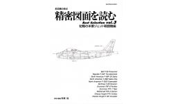 Авиационные чертежи. Best Selection vol. 3 - KANTOSHA MOOK
