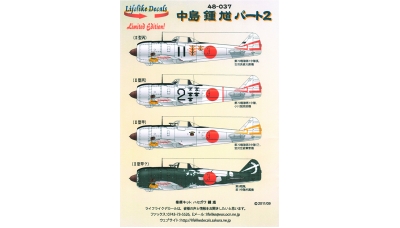 Ki-44-IIa (Kou) & Ki-44-IIc (Hei) Nakajima, Shoki - LIFELIKE DECALS 48-037 1/48
