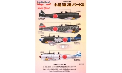 Ki-44-IIa (Kou) & Ki-44-IIc (Hei) Nakajima, Shoki - LIFELIKE DECALS 48-038 1/48