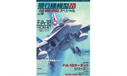 F/A-18 Hornet. Ранние модификации. Часть 1 - MODEL ART Air Model Special No. 10