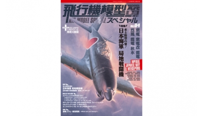 Перехватчики ВВС Императорского ВМФ Японии - MODEL ART Air Model Special No. 04 PREORD