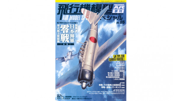 Истребитель палубный, флотский, Тип 0 - A6M Zero. Часть 1  - MODEL ART Air Model Special No. 05 