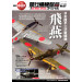 Истребитель армейский, Тип 3 - Ki-61 Kawasaki, Hien - MODEL ART Air Model Special No. 07 Истребитель армейский, Тип 3 - Ki-61 Kawasaki, Hien - MODEL ART Air Model Special No. 07