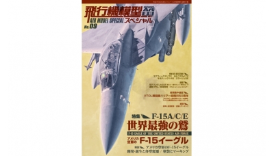 F-15 Eagle - Истребитель ВВС США - MODEL ART Air Model Special No. 09
