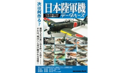 Сборные модели самолетов Императорской армии Японии - MODEL ART, 2014 г.