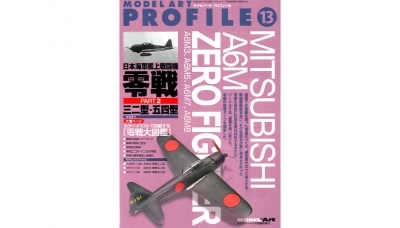 Mitsubishi A6M Zero Fighter. Part 2 - MODEL ART Profile No. 13