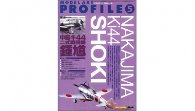 Nakajima Ki-44 Shoki - MODEL ART Profile No. 5