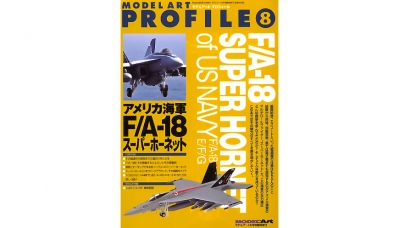 F/A-18 Super Hornet of US NAVY - MODEL ART Profile No. 8