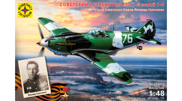 ЛаГГ-3 Серии 1-4 - 1/48 МОДЕЛИСТ 204812 ЛаГГ-3 Серии 1-4 - 1/48 МОДЕЛИСТ 204812