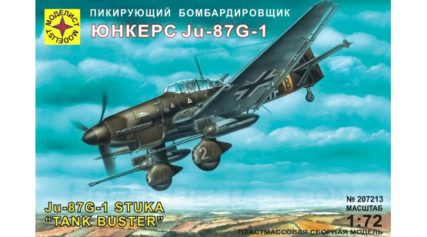 Ju 87G-1 Junkers, Stuka - 1/72 МОДЕЛИСТ 207213 Ju 87G-1 Junkers, Stuka - 1/72 МОДЕЛИСТ 207213