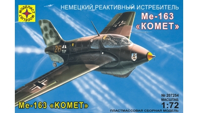 Me 163B-1a/S Messerschmitt, Komet - МОДЕЛИСТ 207254 1/72