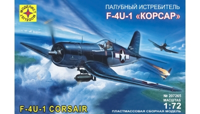 F4U-1A/1D Chance Vought, Corsair - МОДЕЛИСТ 207265 1/72
