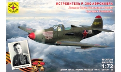 P-39Q-15 Bell, Airacobra - МОДЕЛИСТ 207294 1/72