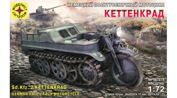 Kleines Kettenkraftrad HK 101, Sd.Kfz. 2, NSU Werke AG, Kettenkrad - 1/72 МОДЕЛИСТ 307275 Kleines Kettenkraftrad HK 101, Sd.Kfz. 2, NSU Werke AG, Kettenkrad - 1/72 МОДЕЛИСТ 307275