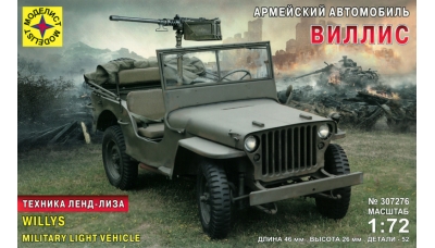 Willys MB, Jeep - МОДЕЛИСТ 307276 1/72