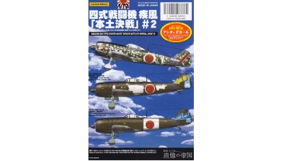 Ki-84-Ia Nakajima, Hayate - MYK DESIGN A-72043 1/72