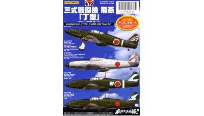 Ki-61-Id (Tei) Kawasaki, Hien - MYK DESIGN A-72068 1/72