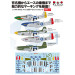 P-51D North American Aviation (NAA), Mustang - 1/144 PLATZ PDR-1. Комбо: две модели в коробке. P-51D North American Aviation (NAA), Mustang - 1/144 PLATZ PDR-1. Комбо: две модели в коробке.
