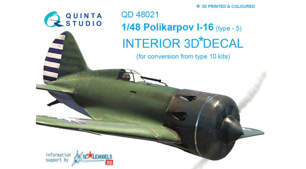 И-16 Тип 5 Поликарпов. 3D декали - 1/48 QUINTA STUDIO QD48021