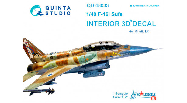 F-16I Lockheed Martin (General Dynamics), Fighting Falcon, Sufa. 3D декали (KINETIC) - 1/48 QUINTA STUDIO QD48033