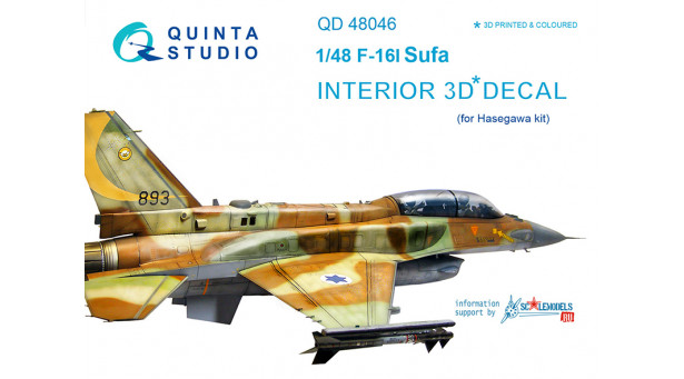 F-16I Lockheed Martin (General Dynamics), Fighting Falcon, Sufa. 3D декали (HASEGAWA) - 1/48 QUINTA STUDIO QD48046