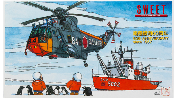 S-61A / S-61A-1 & HSS-2A Mitsubishi, Sikorsky Aircraft, Sea King - 1/144 SWEET 14-D039