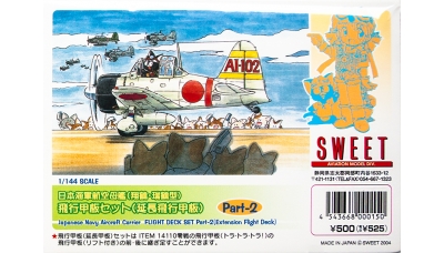 Полетная палуба авианосца Императорского ВМФ Японии - SWEET JNAC FLIGHT DECK SET Part-2 1/144