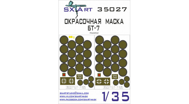 Маски окрасочные для БТ-7 (1937) Харьковский паровозостроительный завод (ХПЗ) имени Коминтерна (TAMIYA) - 1/35 SX-ART 35027. Набор афтермаркета. Маски окрасочные для БТ-7 (1937) Харьковский паровозостроительный завод (ХПЗ) имени Коминтерна (TAMIYA) - 1/35 SX-ART 35027. Набор афтермаркета.