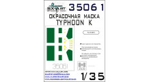 Маски для Камский АЗ Мод. 63968, Тайфун-К (TAKOM) - SX-ART 35061 1/35