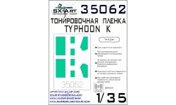 Пленка тонировочная для КамАЗ-63968, Тайфун-К (TAKOM) - SX-ART 35062 1/35