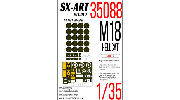 Маски окрасочные для M18 Buick (General Motors), Hellcat (TAMIYA) - 1/35 SX-ART 35088. Набор афтермаркета. Маски окрасочные для M18 Buick (General Motors), Hellcat (TAMIYA) - 1/35 SX-ART 35088. Набор афтермаркета.