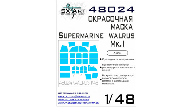 Маски для Walrus Mk I Supermarine (AIRFIX) - 1/48 SX-ART 48024. Набор афтермаркета. Маски для Walrus Mk I Supermarine (AIRFIX) - 1/48 SX-ART 48024. Набор афтермаркета.