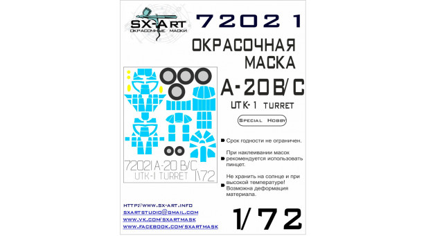 Маски для A-20B/C Douglas, Havoc, Boston (SPECIAL HOBBY) - 1:72 SX-ART 72021. Набор афтермаркета.