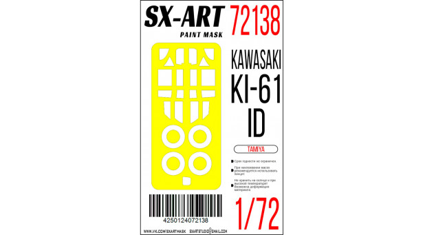 Маски для Ki-61-Id (Tei) Kawasaki, Hien, Tony (TAMIYA) - 1/72 SX-ART 72138. Набор афтермаркета.