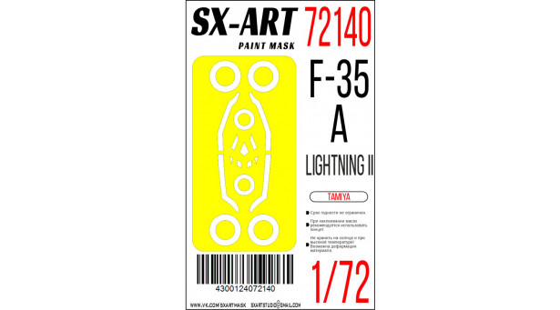 Маски для F-35A Lockheed Martin, Lightning II (TAMIYA) - 1/72 SX-ART 72140. Набор афтермаркета.
