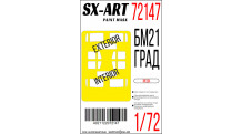 Маски для БМ-21-1, Град (ЗВЕЗДА) - SX-ART 72147 1/72