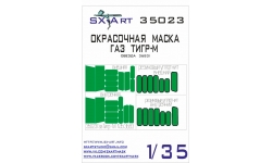 Маски для ВПК-233114, Тигр-М (ЗВЕЗДА) - SX-ART 35023 1/35